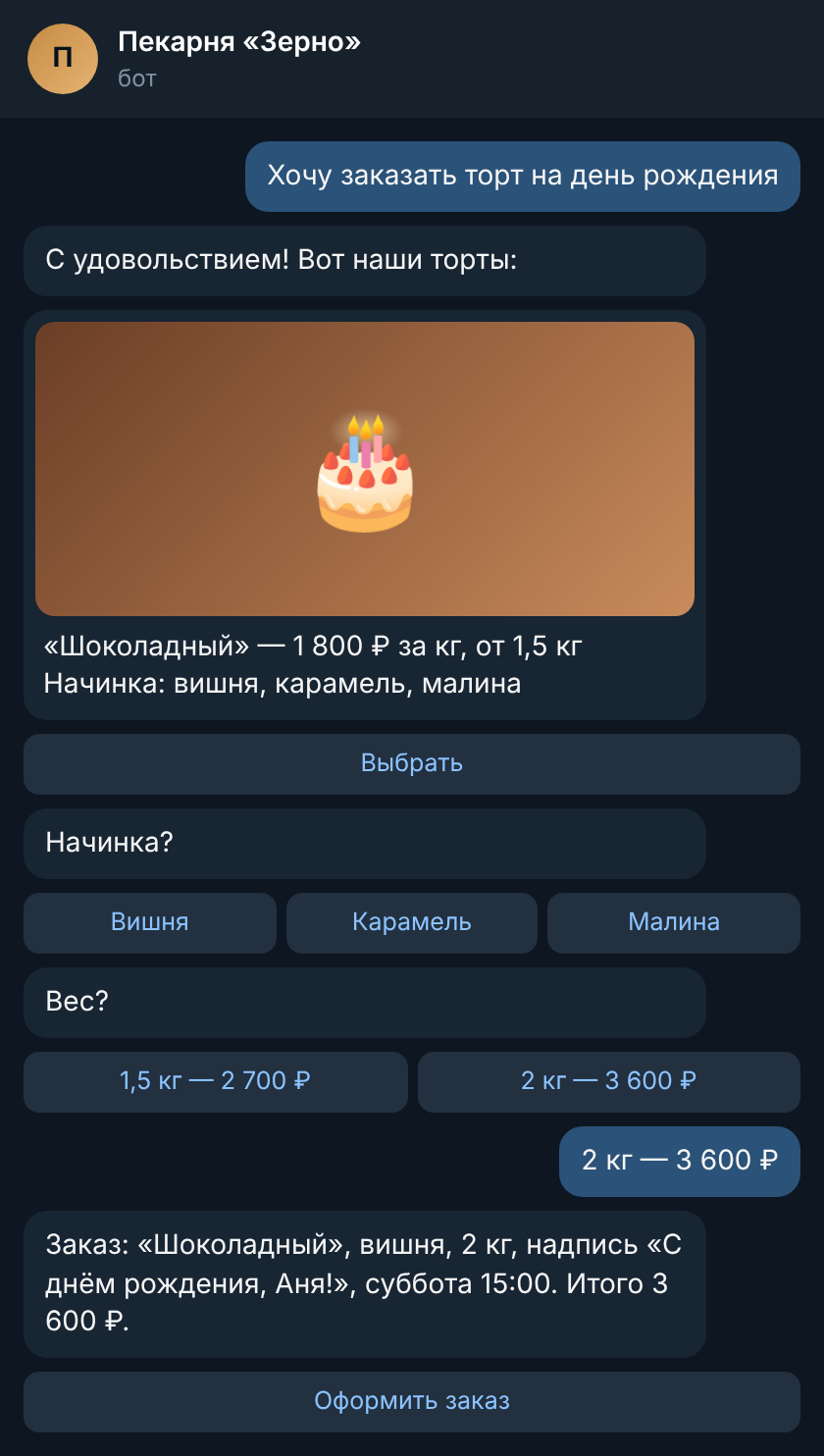 Chat: a cake order from the catalogue