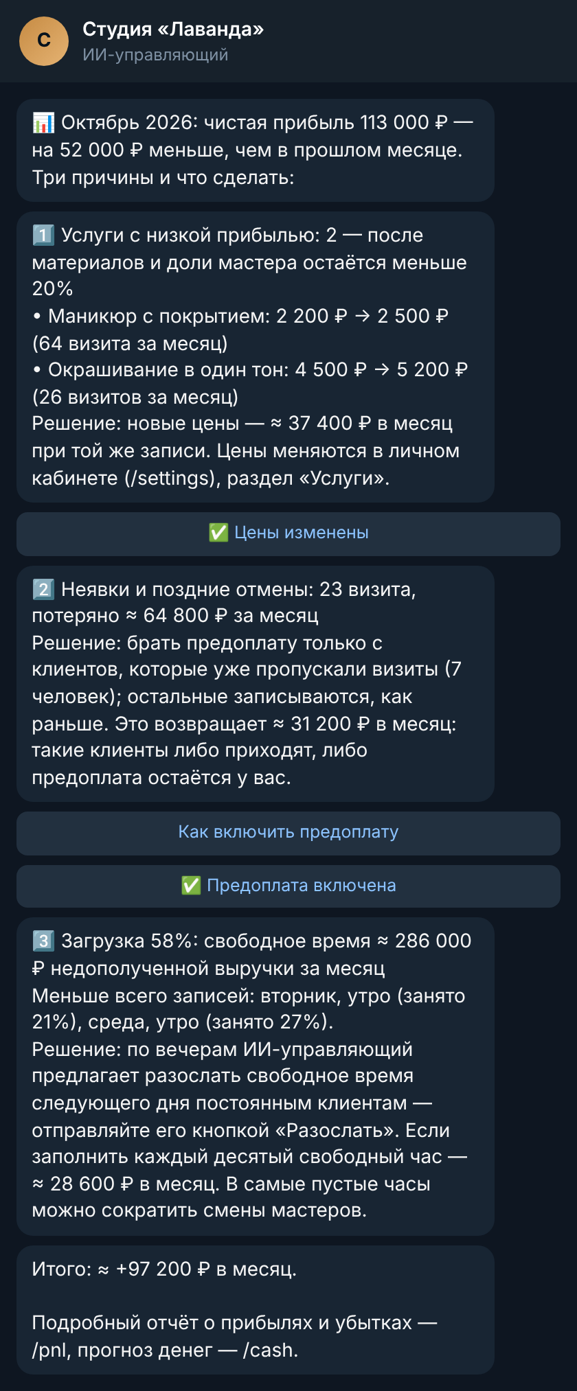 Сообщение ИИ-управляющего салона красоты: причины, решения и кнопки